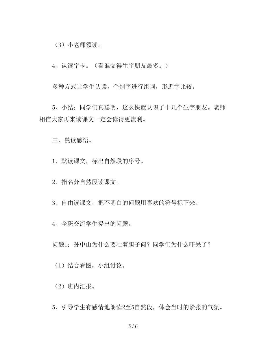 【教育资料】二年级语文下《不懂就问》教学设计资料.doc_第5页