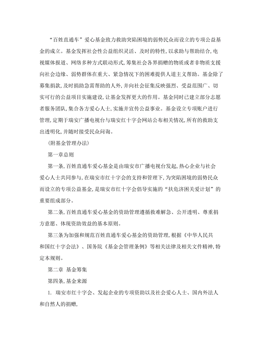 拍卖会策划全案（前期预热、招商、征集作品、活动流程）_第2页