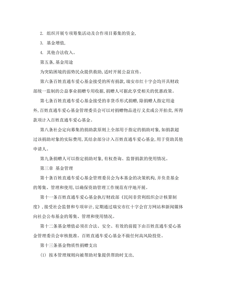 拍卖会策划全案（前期预热、招商、征集作品、活动流程）_第3页