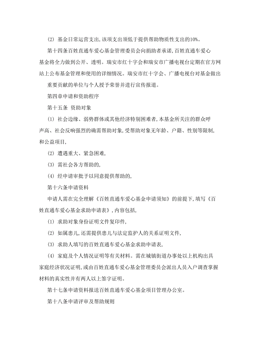 拍卖会策划全案（前期预热、招商、征集作品、活动流程）_第4页