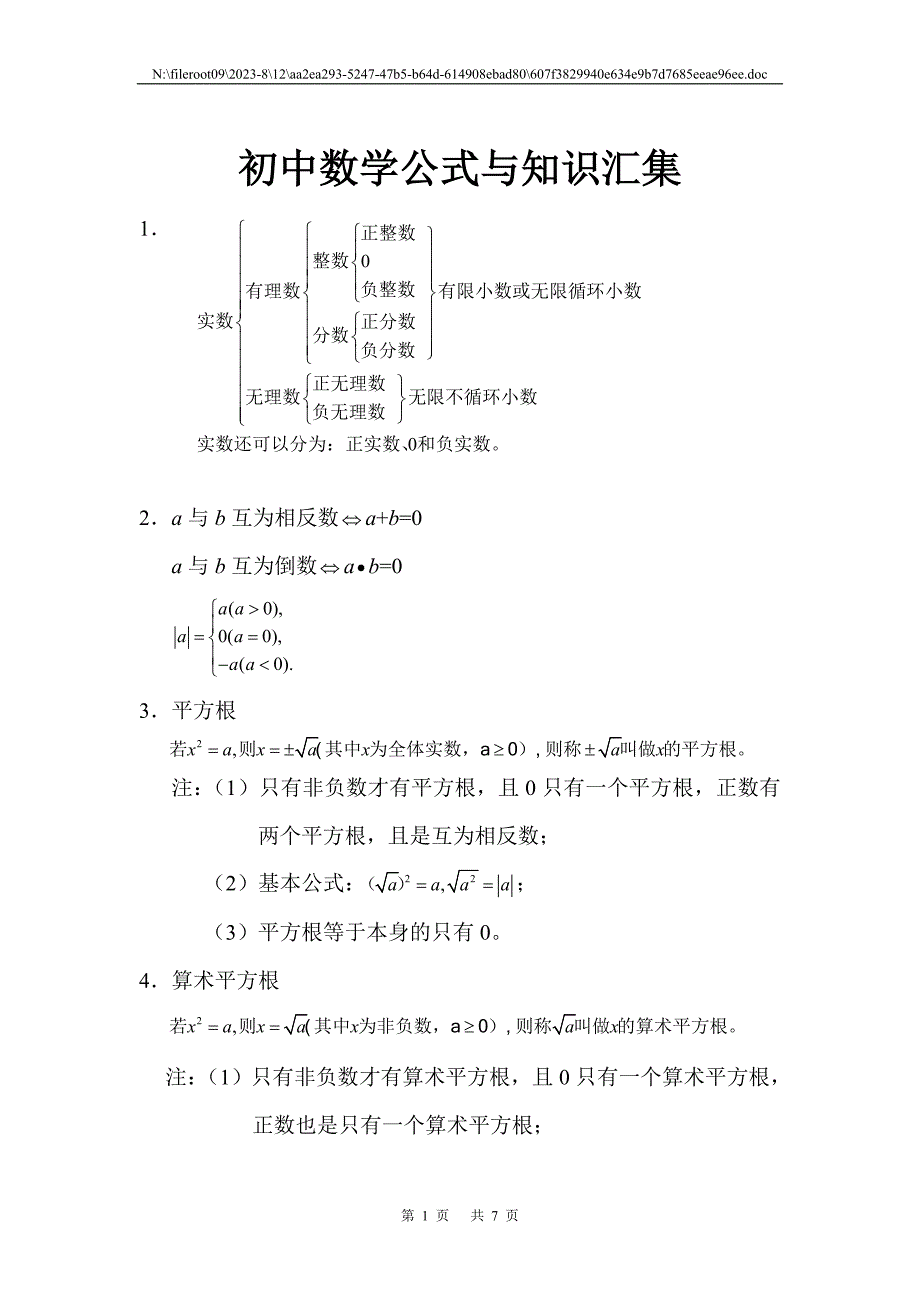 初中数学公式表_第1页