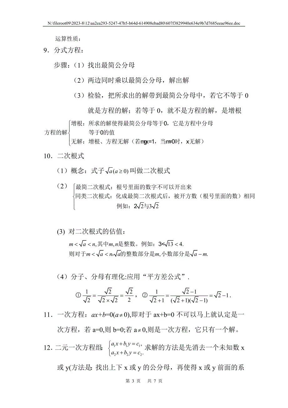 初中数学公式表_第3页