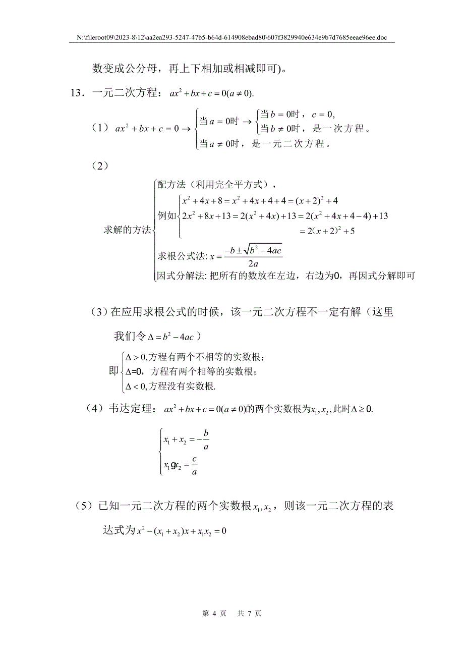 初中数学公式表_第4页