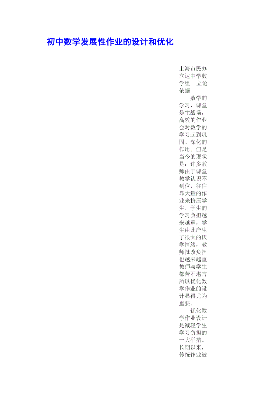 初中数学发展性作业的设计和优化_第1页