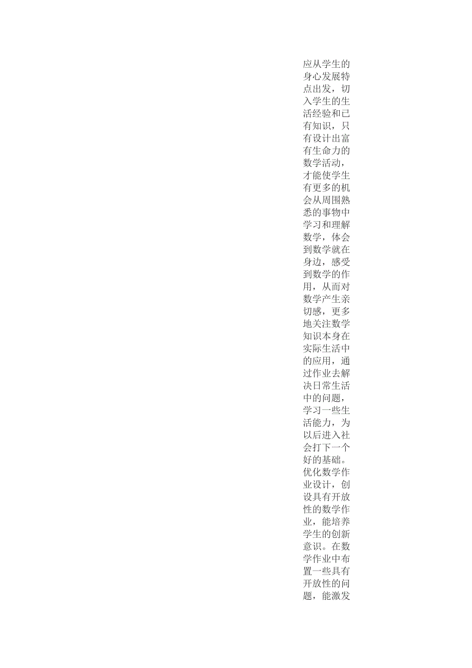 初中数学发展性作业的设计和优化_第4页