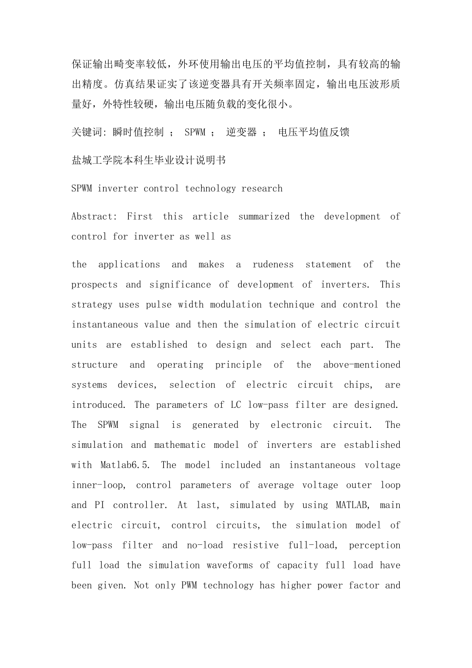 SPWM逆变器控制技术研究_第2页