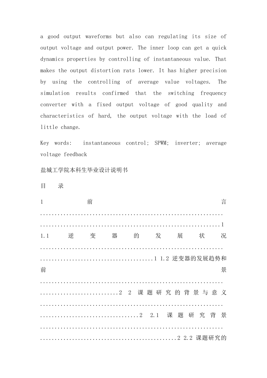 SPWM逆变器控制技术研究_第3页