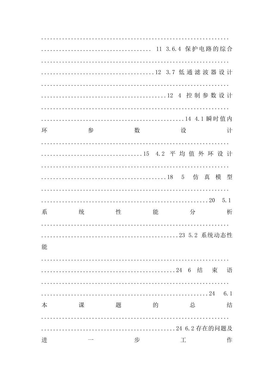 SPWM逆变器控制技术研究_第5页