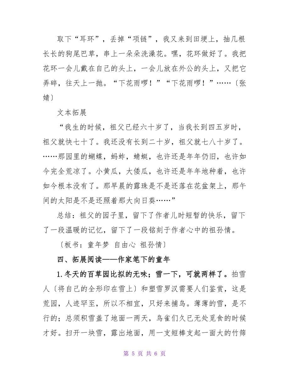 祖父的园子的教学设计.doc_第5页