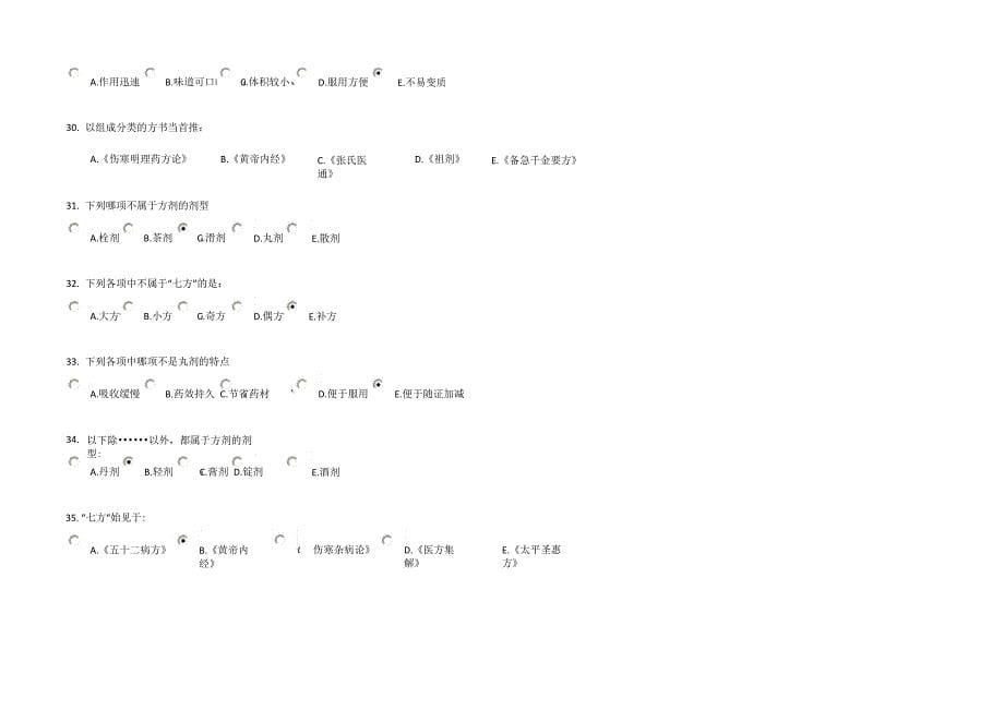 方剂学z第1次_第5页