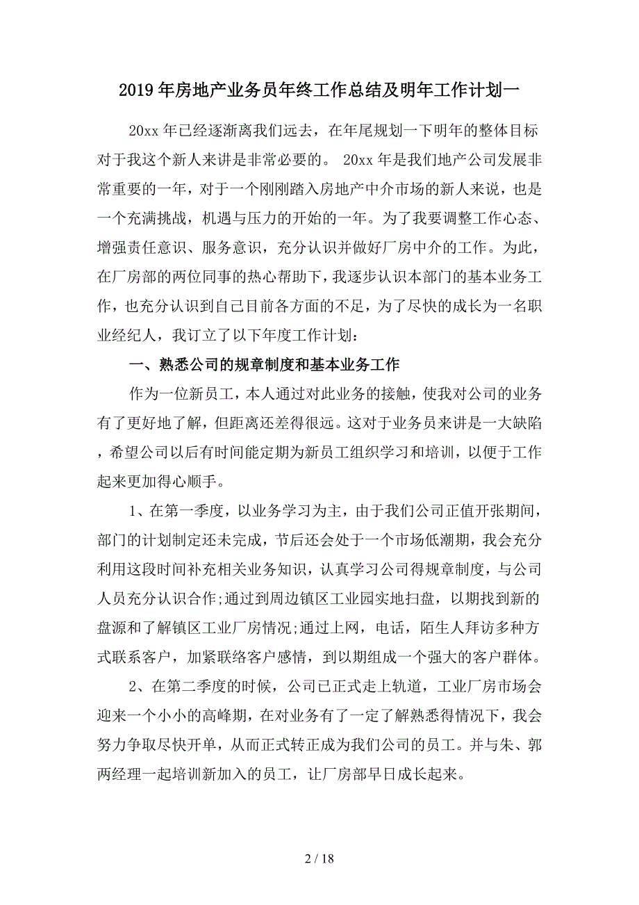 2019年房地产业务员年终工作总结及明年工作计划(四篇).docx_第2页