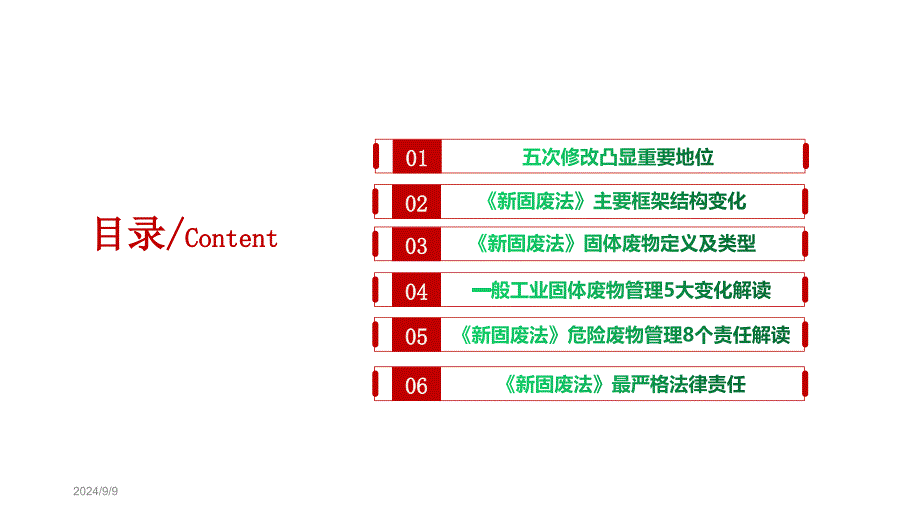 2021年新固废法学习课件p_第3页