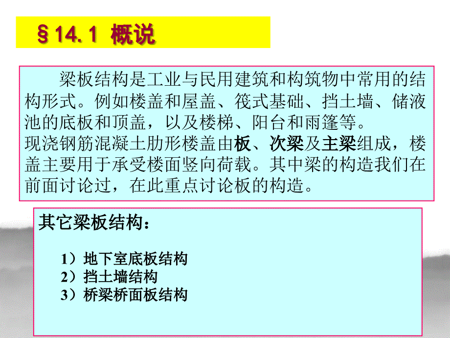 《向板肋形楼盖》PPT课件_第2页