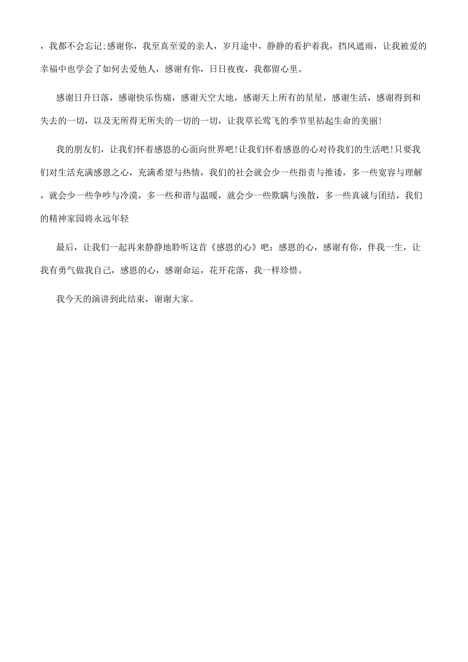 小学生感恩演讲稿范文.docx_第3页