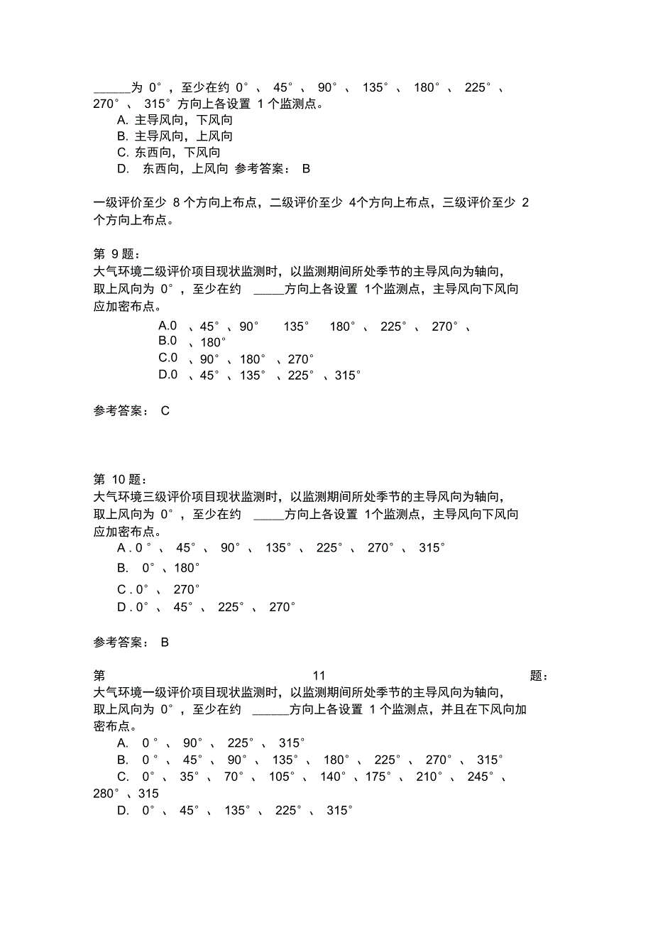 环境影响评价技术方法分类模拟9_第3页