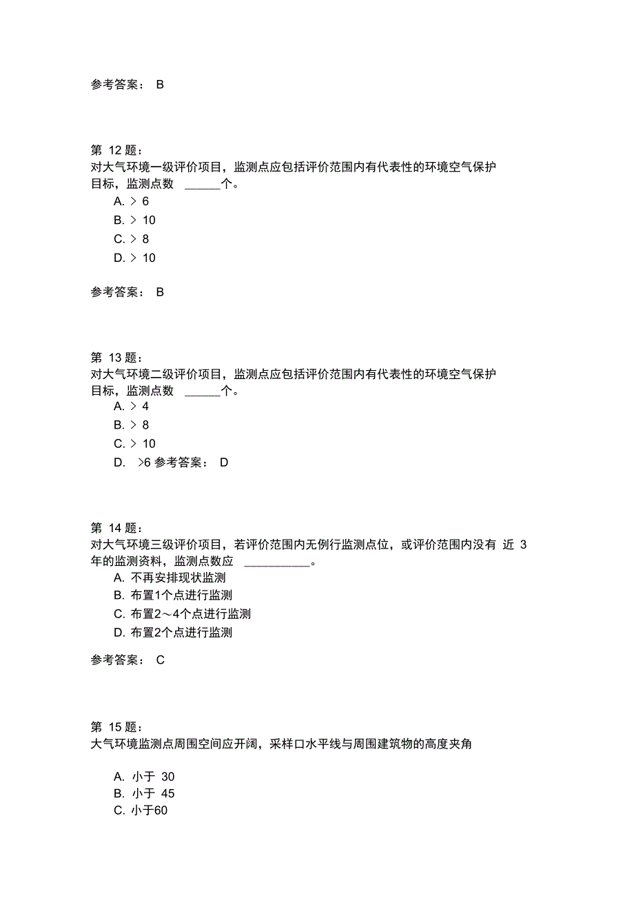 环境影响评价技术方法分类模拟9_第4页