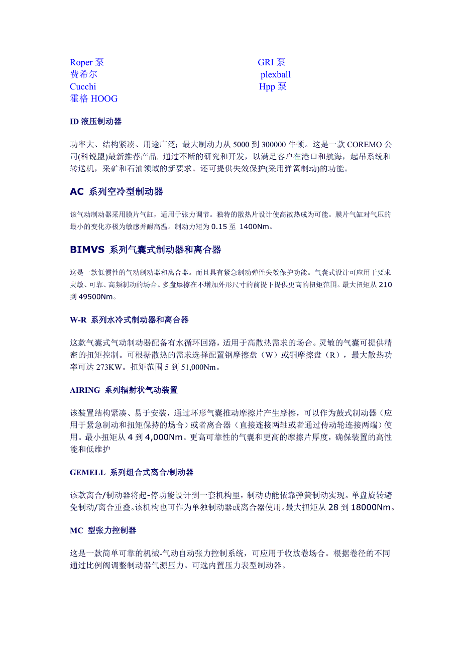 科锐盟制动器产品系列最齐全.doc_第3页