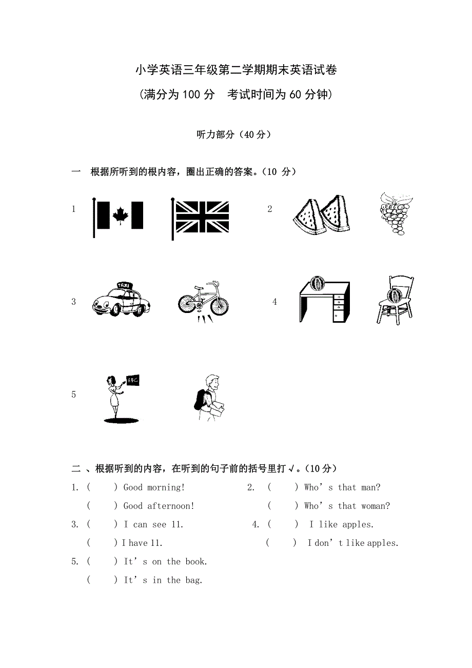 三年级英语期末试题_第1页