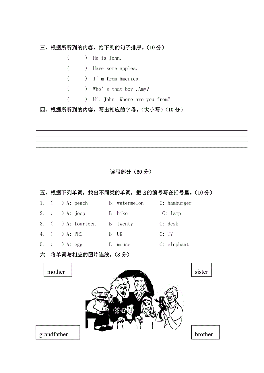 三年级英语期末试题_第2页