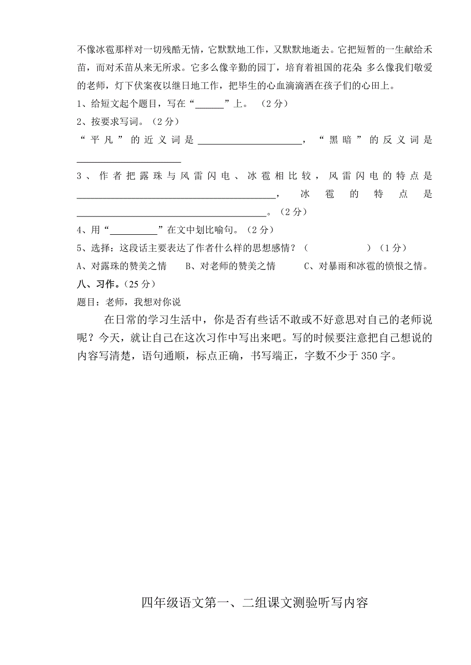 四年级语文下册第一二单元测验卷_第3页