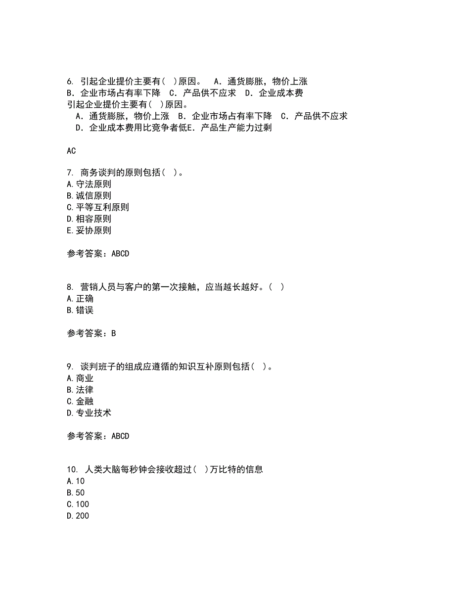 重庆大学22春《商务沟通》在线作业1答案参考24_第2页