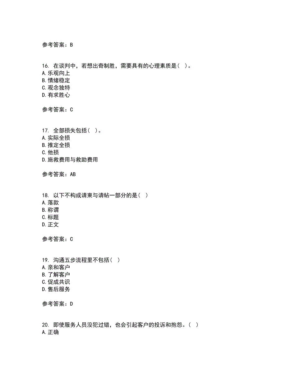 重庆大学22春《商务沟通》在线作业1答案参考24_第4页