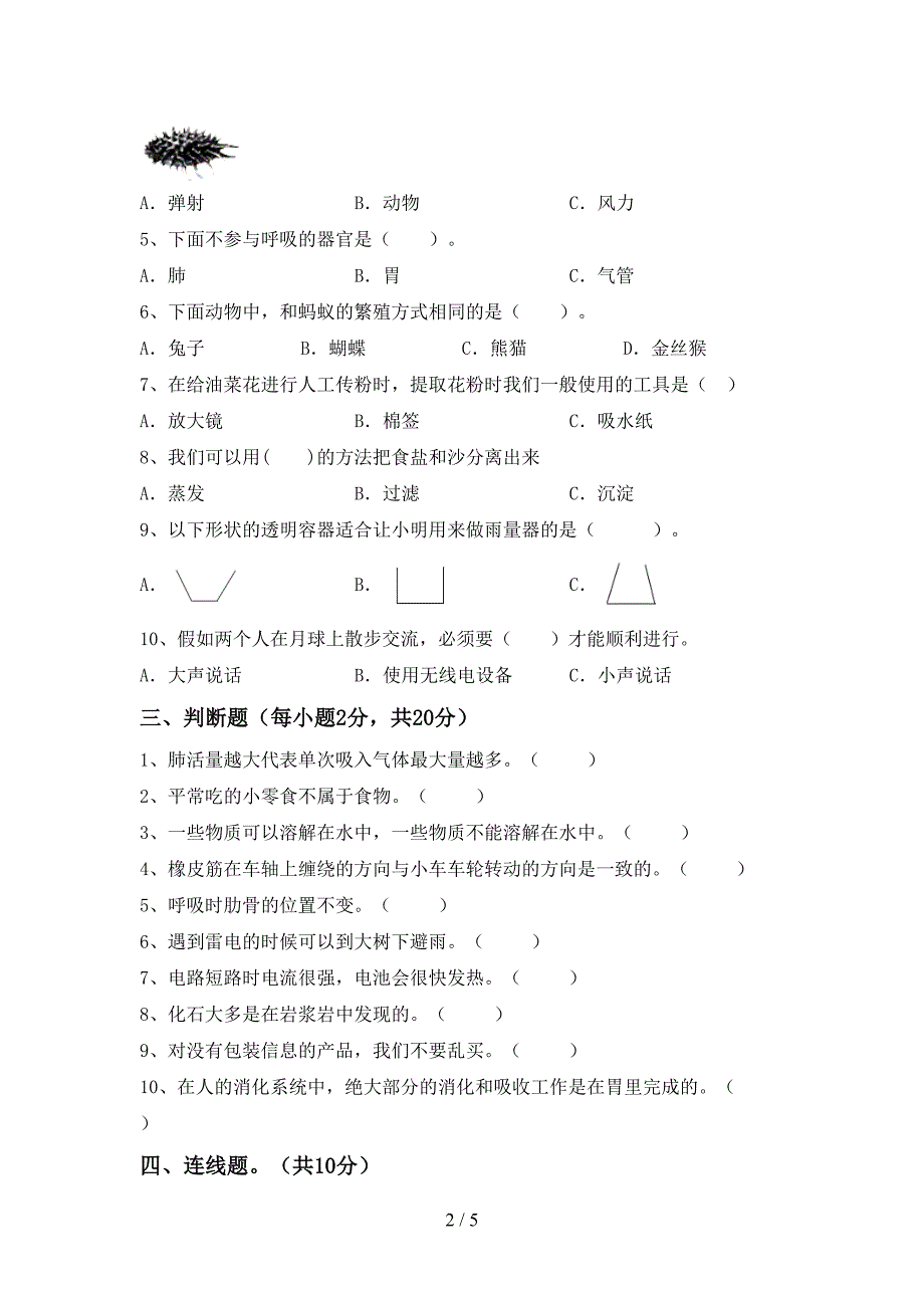 2022年苏教版四年级科学(上册)期中精编试卷及答案.doc_第2页