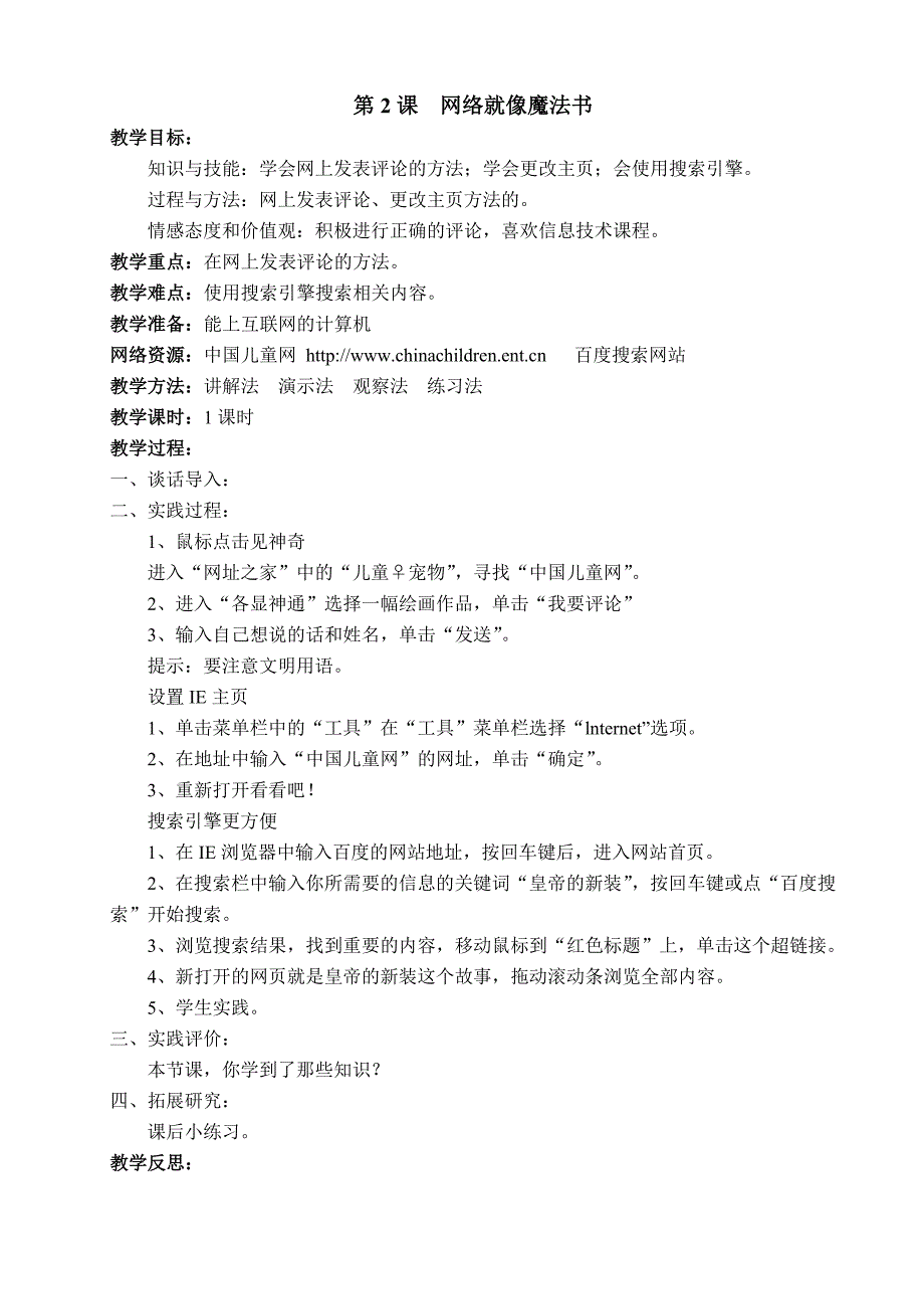 西安交通大学出版社三年级下册信息技术教学设计_第2页