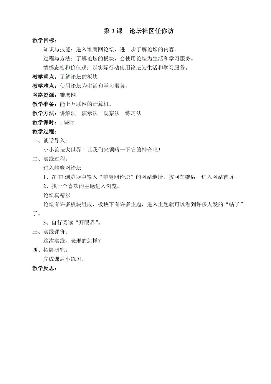 西安交通大学出版社三年级下册信息技术教学设计_第3页