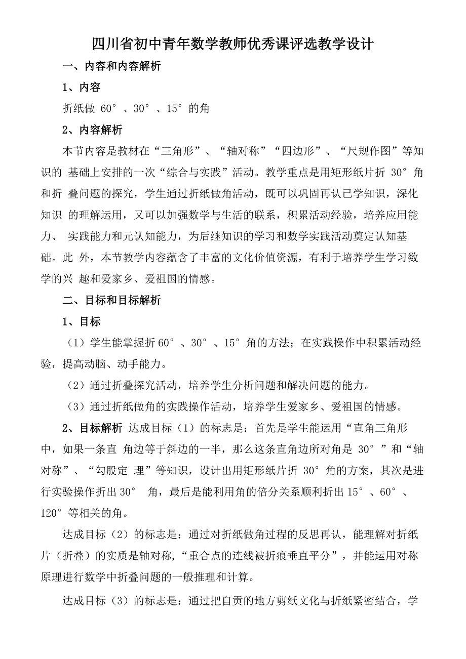 折纸做60&amp;amp#176;、30&amp;amp#176;、15&amp;amp#176;的角_第1页