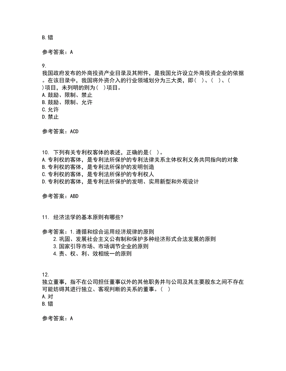 兰州大学21秋《经济法学》在线作业二答案参考76_第3页