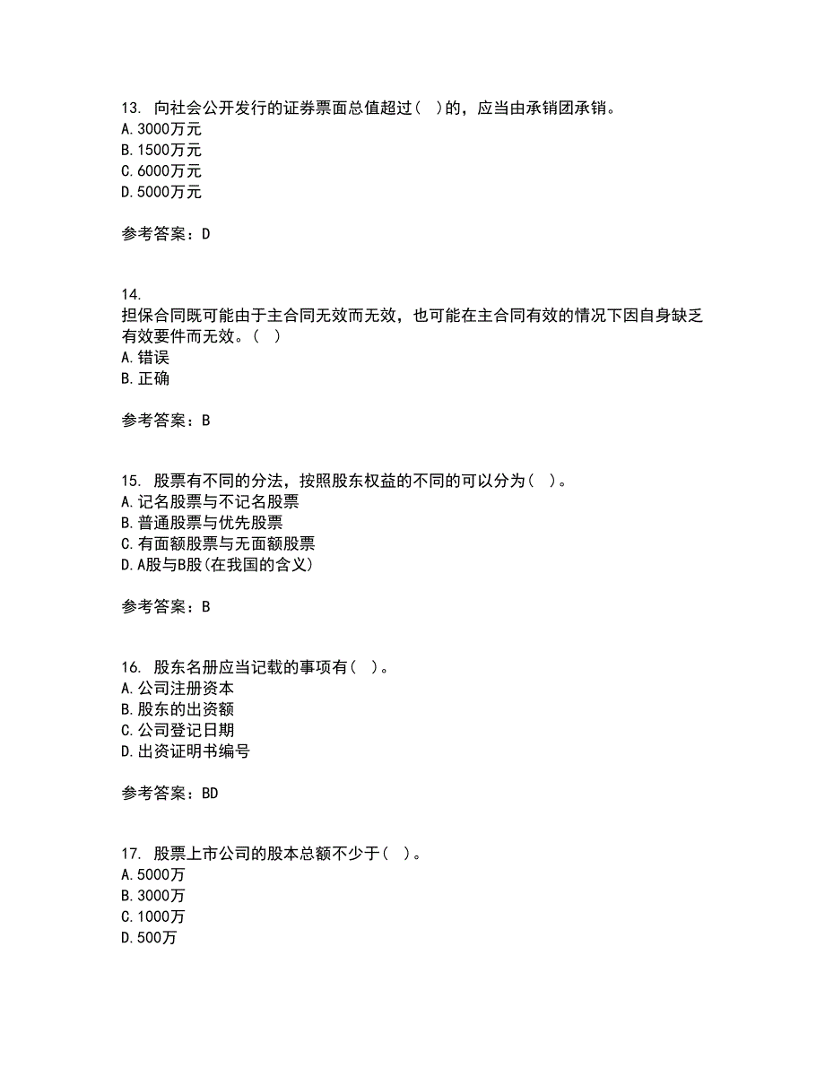 兰州大学21秋《经济法学》在线作业二答案参考76_第4页