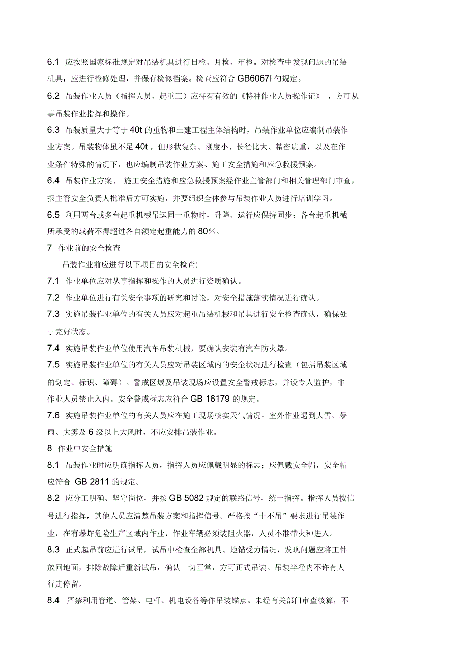 某公司安全作业管理制度汇编_第2页