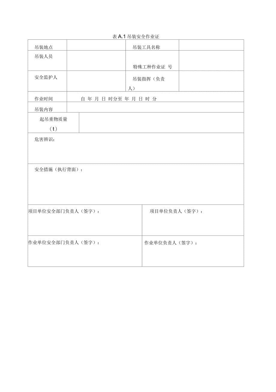 某公司安全作业管理制度汇编_第5页