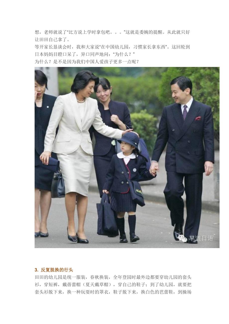 日本幼儿园12件令中国妈妈目瞪口呆的事_第3页