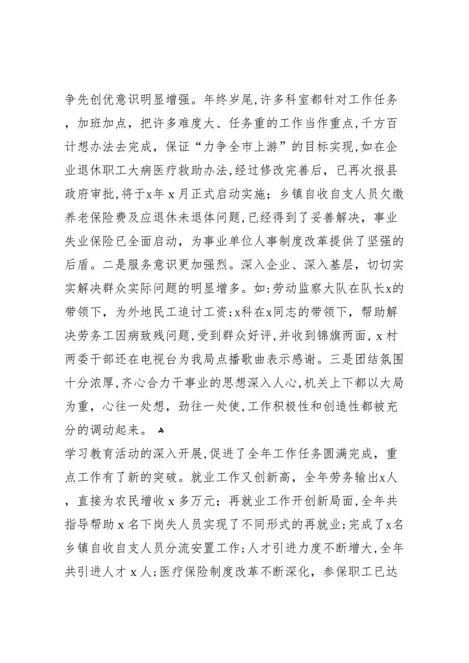 树人劳社保干部形象学教活动总结_第5页