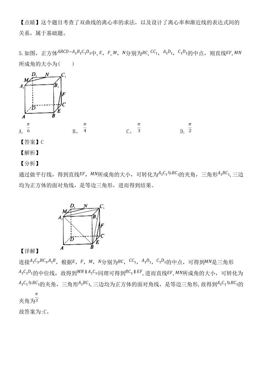 湖北省近年届高三数学4月份调研考试试题文(含解析)(最新整理).docx_第3页