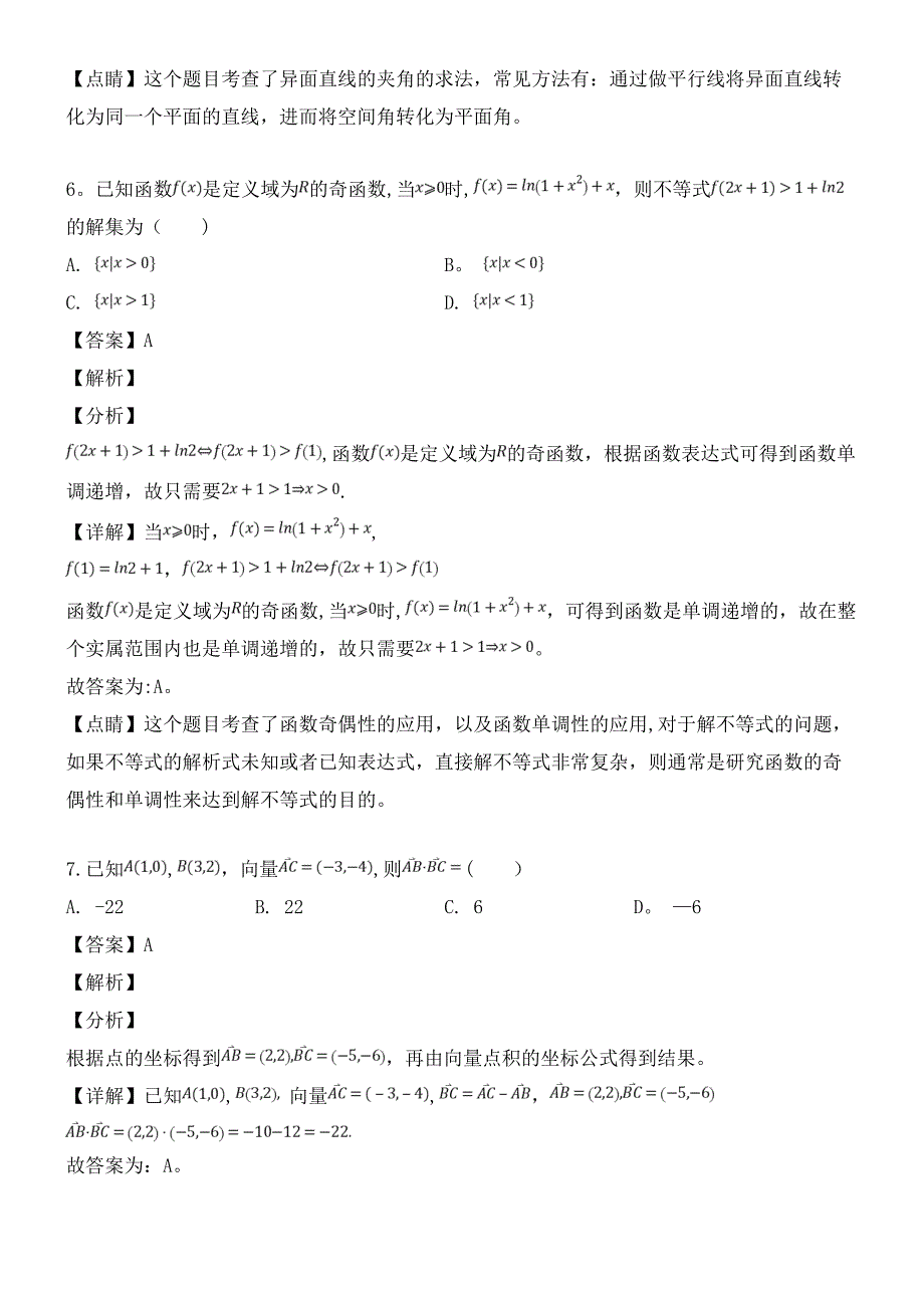 湖北省近年届高三数学4月份调研考试试题文(含解析)(最新整理).docx_第4页