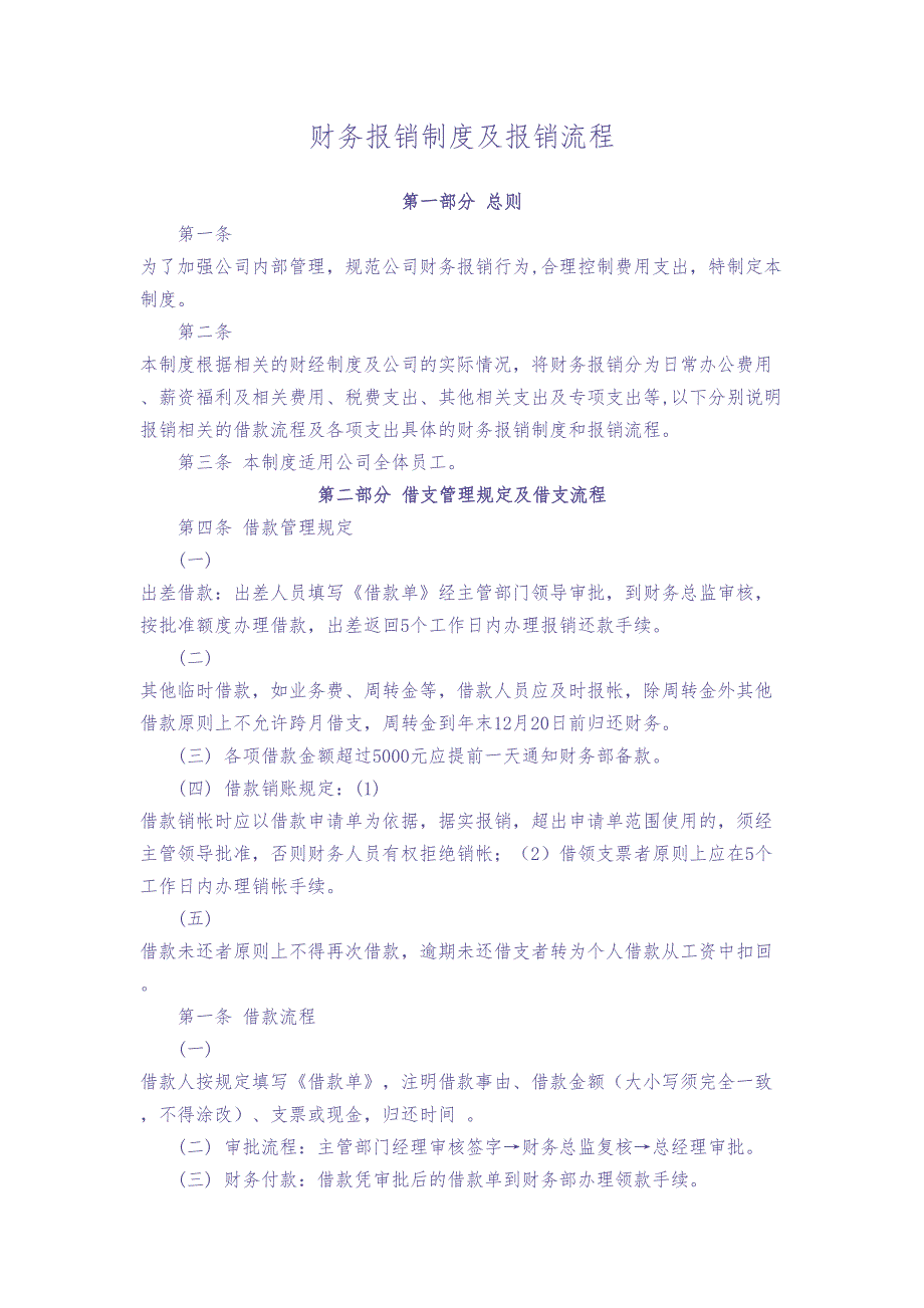 -公司报销制度（天选打工人）.docx_第1页