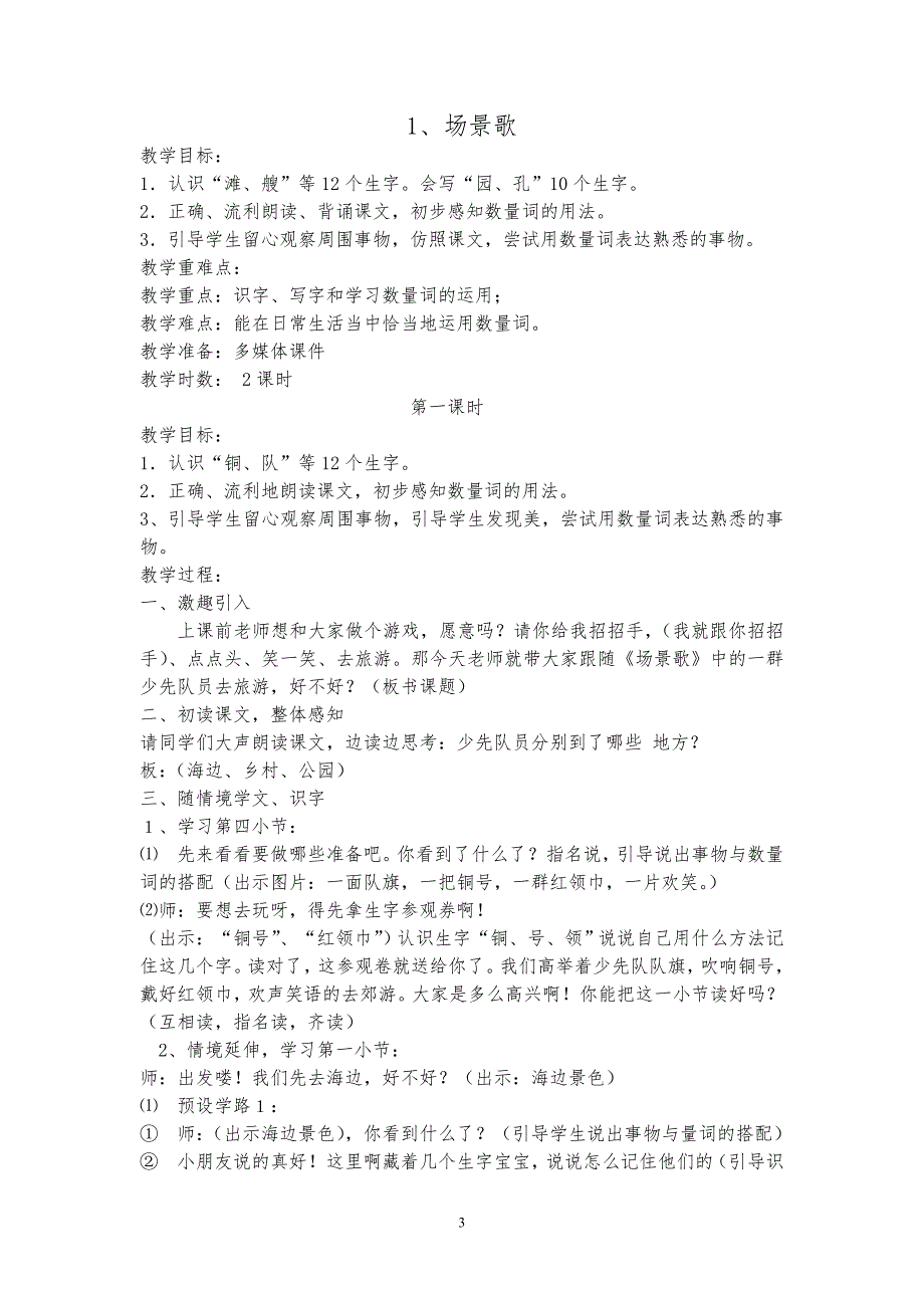 部编版二年级上册语文第二单元教学案_第3页