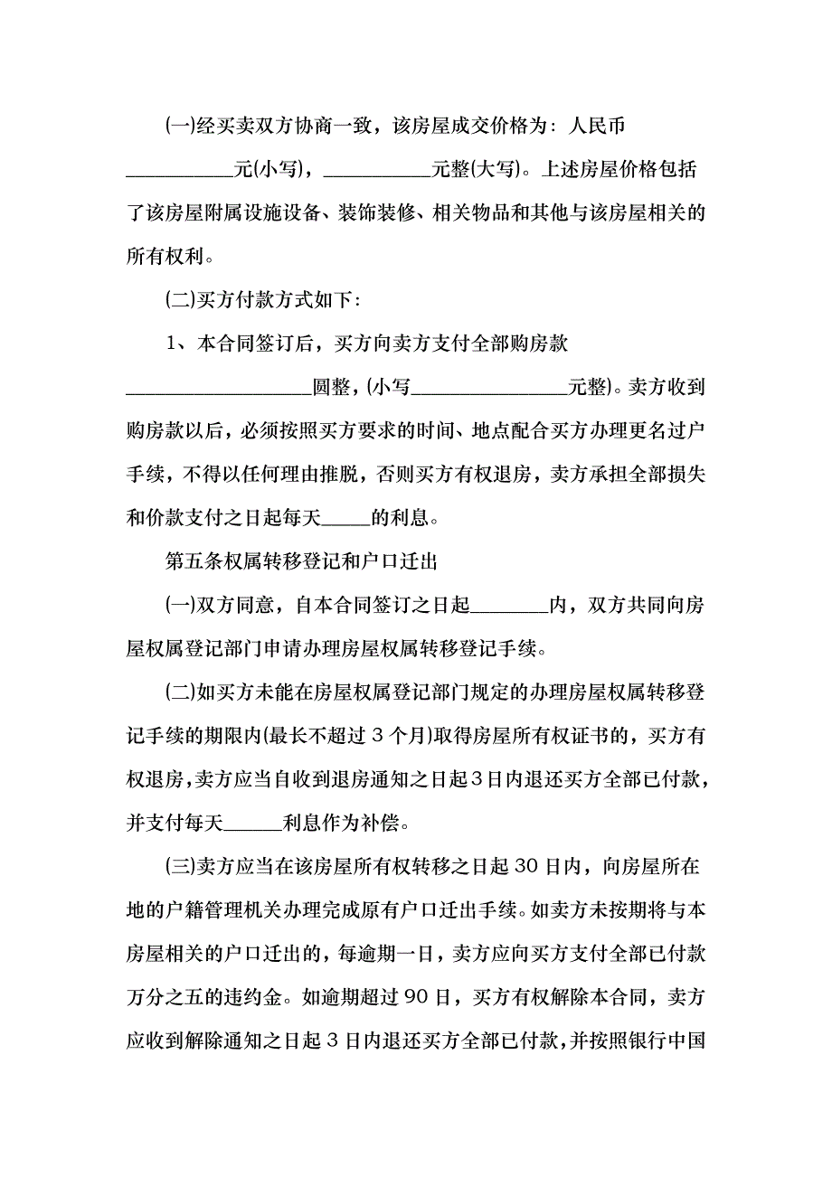 二手房合同书怎么写_第3页