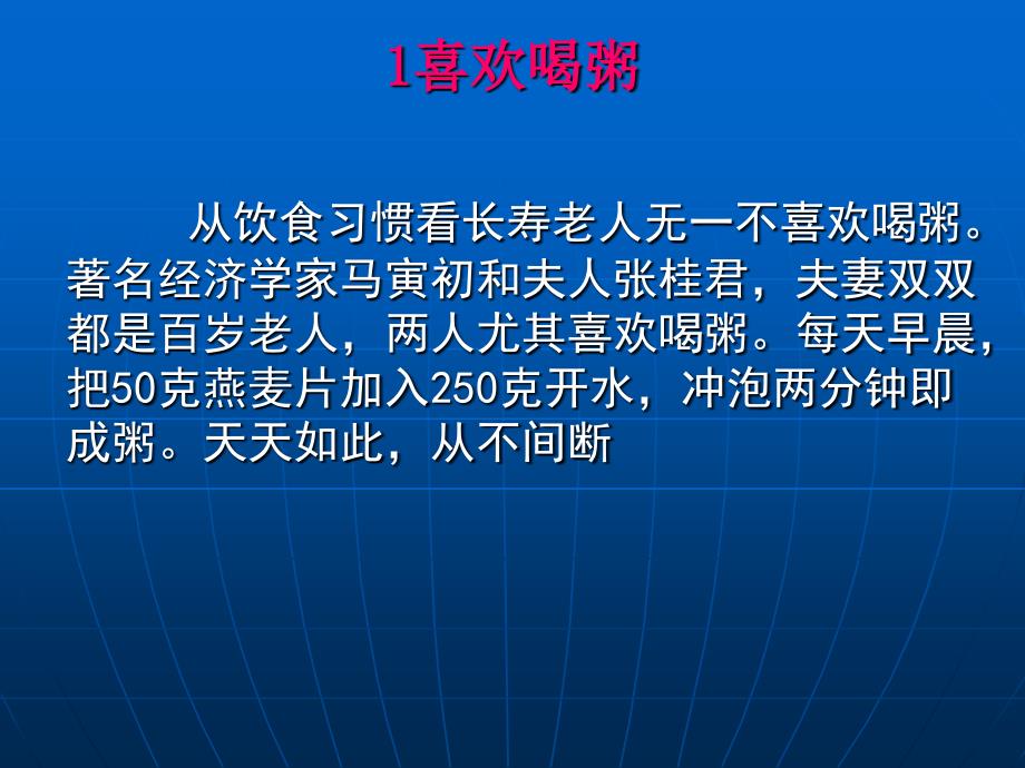 健康老人十大秘诀_第3页