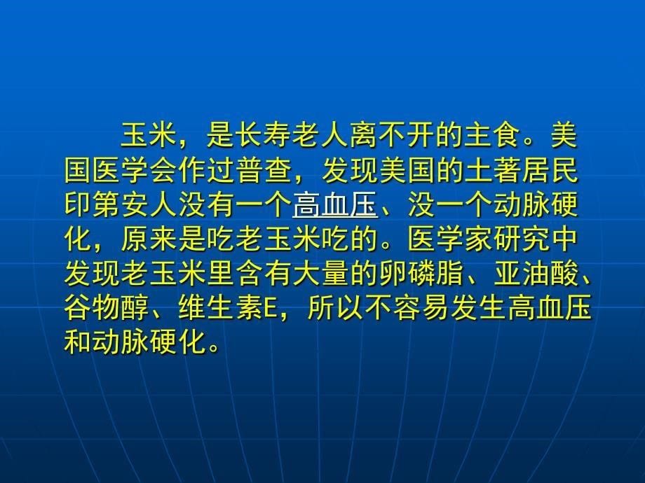 健康老人十大秘诀_第5页