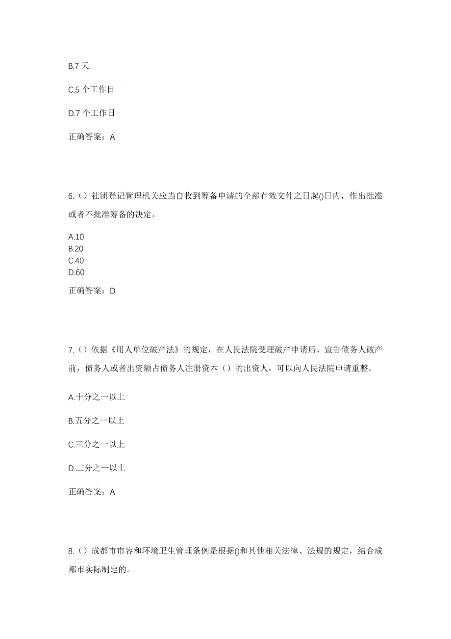 2023年天津市和平区新兴街道金泉里社区工作人员考试模拟题及答案_第3页