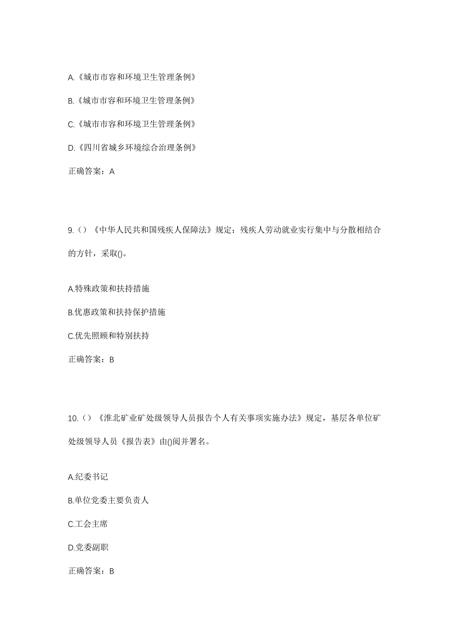 2023年天津市和平区新兴街道金泉里社区工作人员考试模拟题及答案_第4页