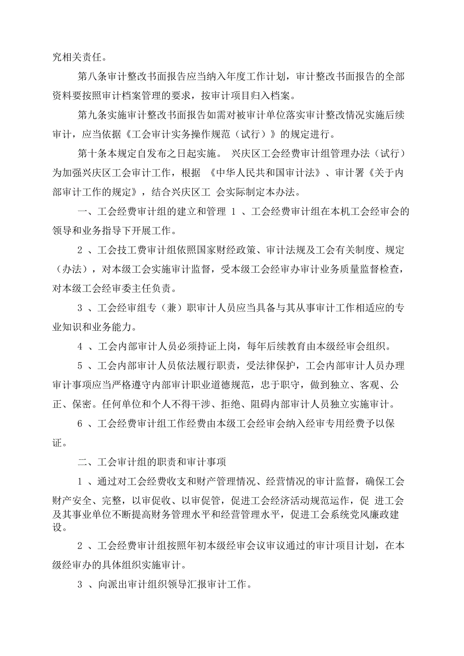 审计问题整改闭环管理制度_第4页