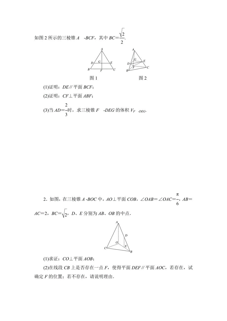 新编高考数学理课时跟踪检测【47】直线、平面垂直的判定与性质含答案_第3页