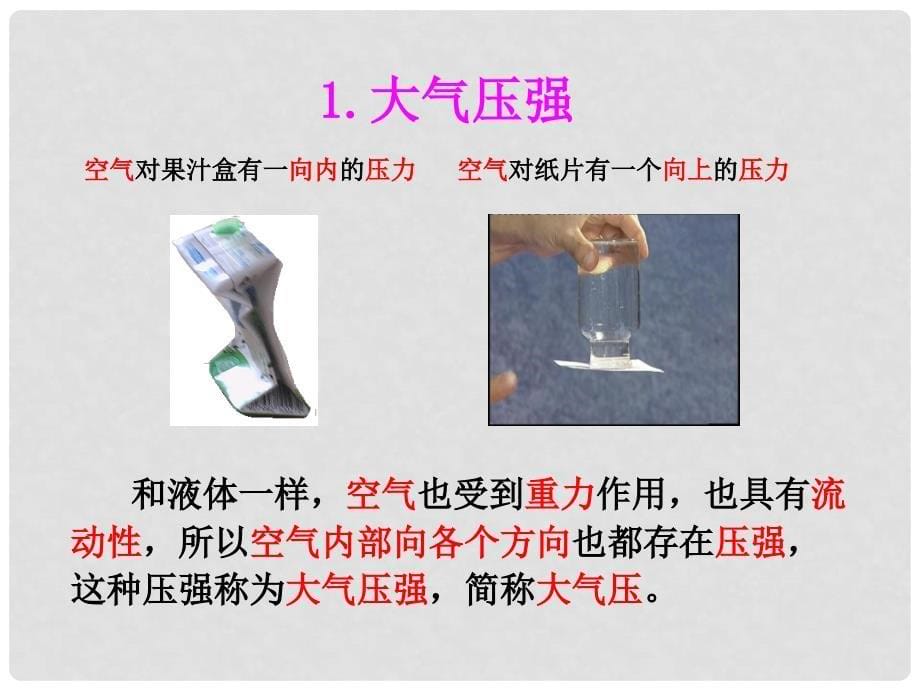 八年级物理下册 9.4 大气压强教学课件 （新版）教科版_第5页