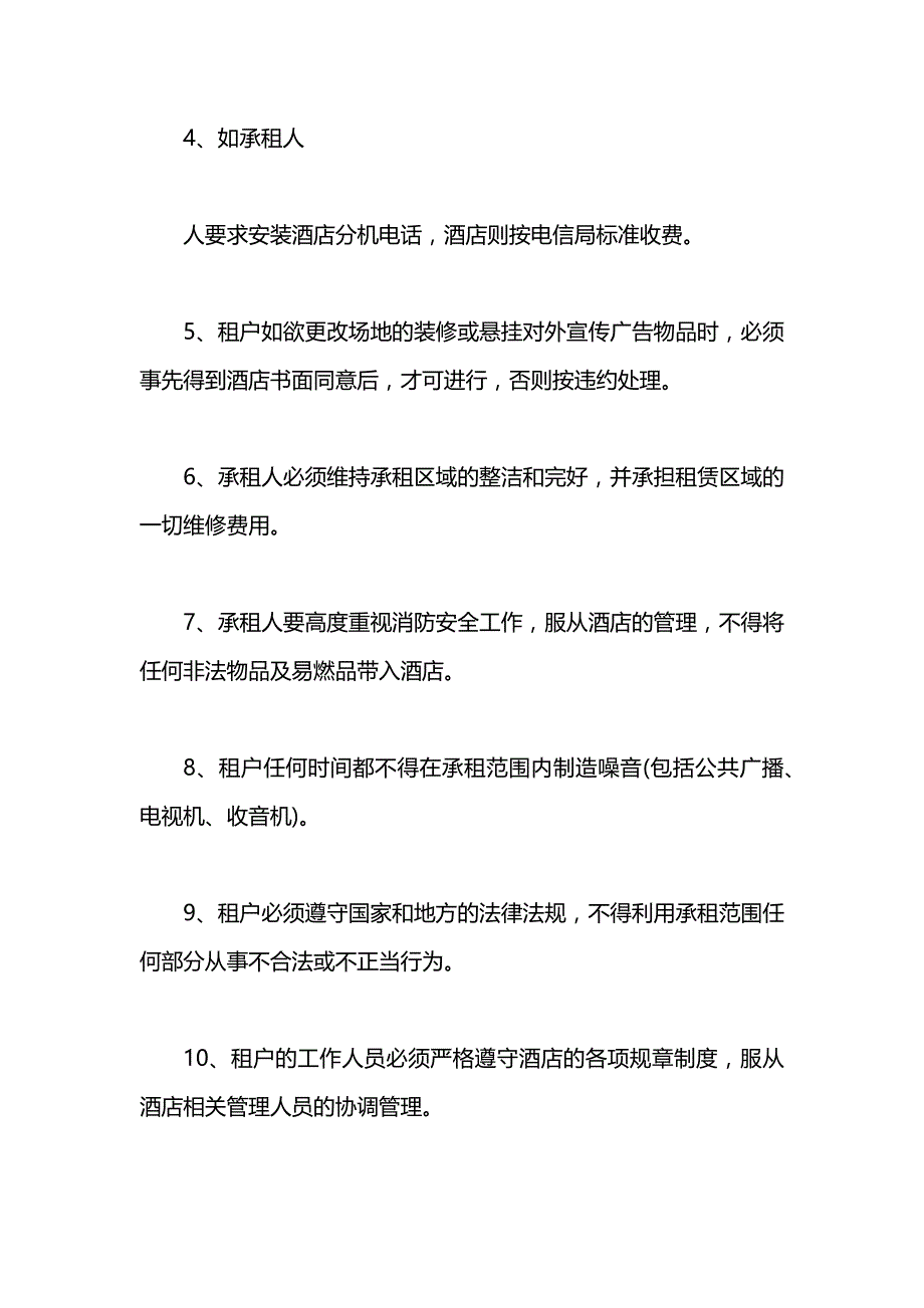 租房做酒店的合同_第3页