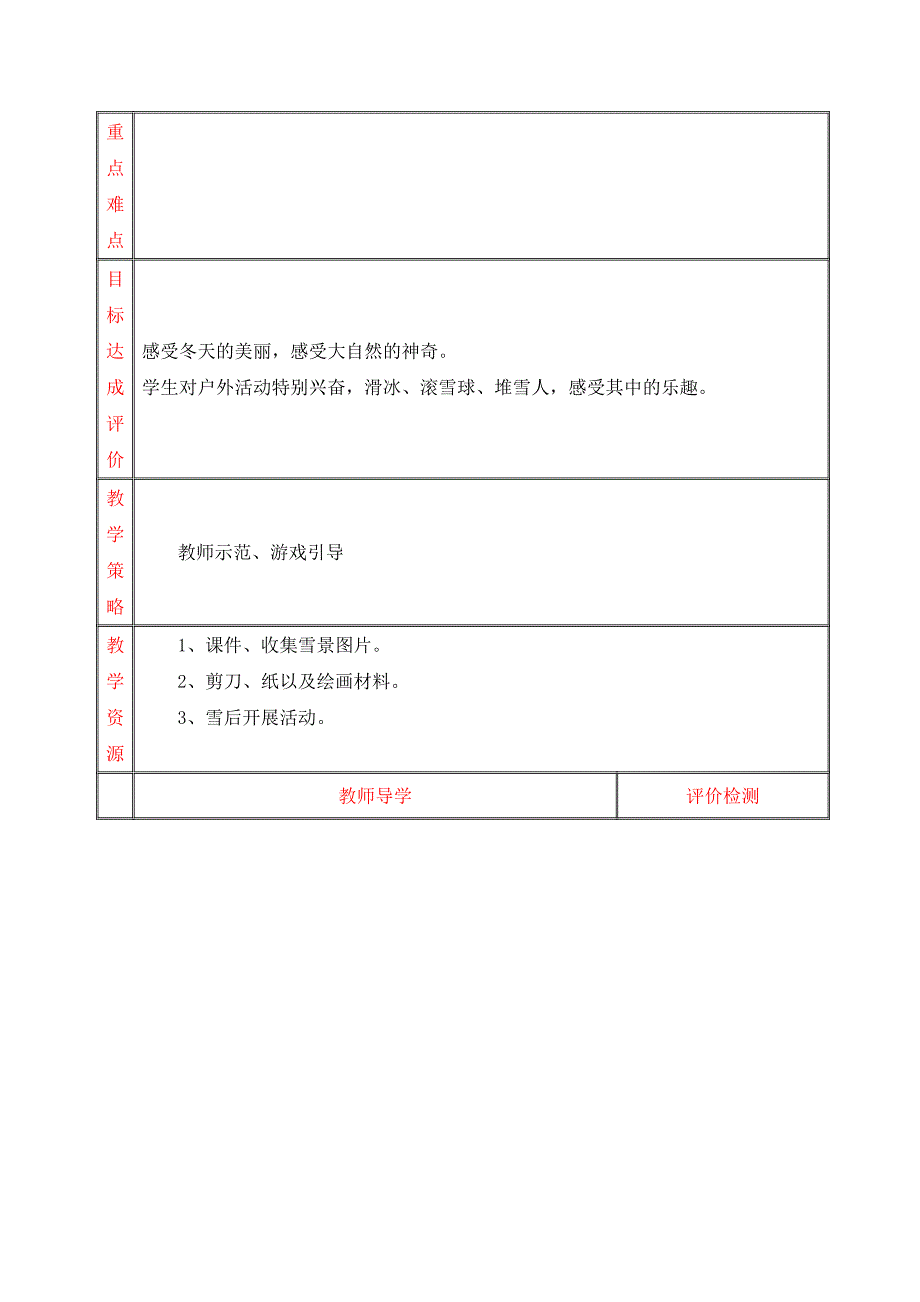 雪花飘飘教学设计_第2页